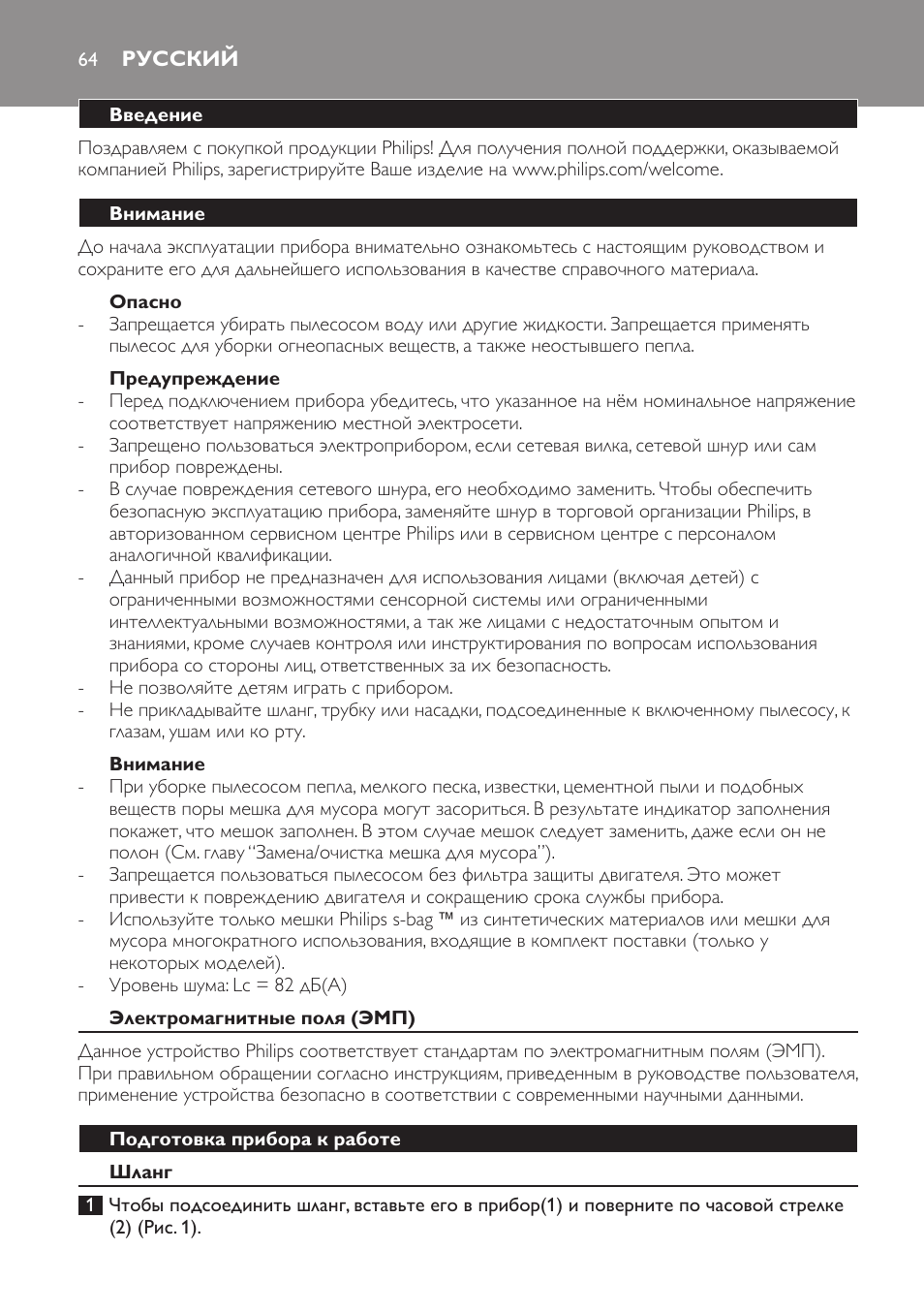 Опасно, Предупреждение, Внимание | Русский, Введение, Электромагнитные поля (эмп), Подготовка прибора к работе, Шланг | Philips FC8611 User Manual | Page 64 / 108