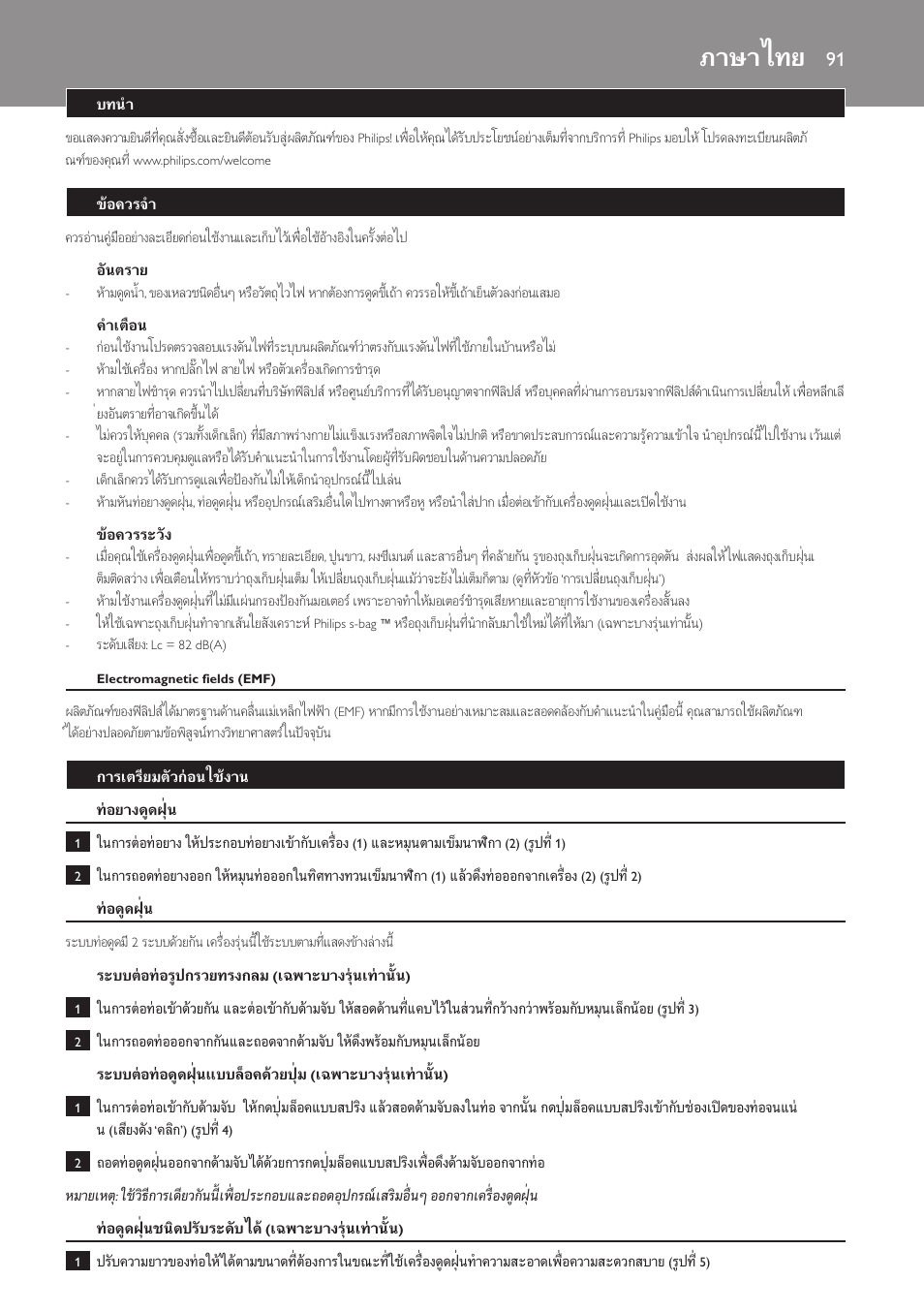 ภาษาไทย | Philips FC8611 User Manual | Page 91 / 108