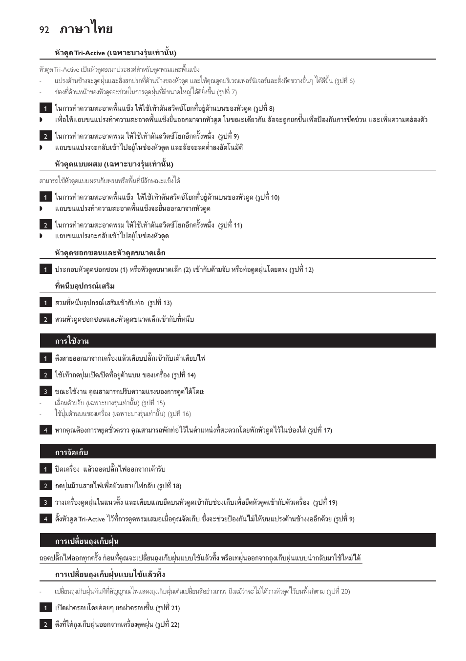 ภาษาไทย | Philips FC8611 User Manual | Page 92 / 108