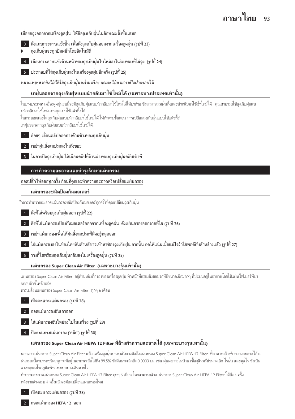 ภาษาไทย | Philips FC8611 User Manual | Page 93 / 108