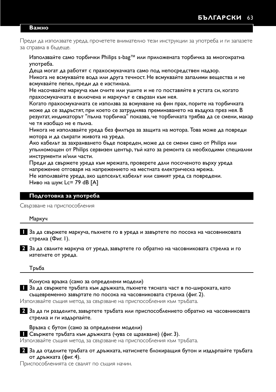 Български 63 | Philips FC8424 User Manual | Page 63 / 76