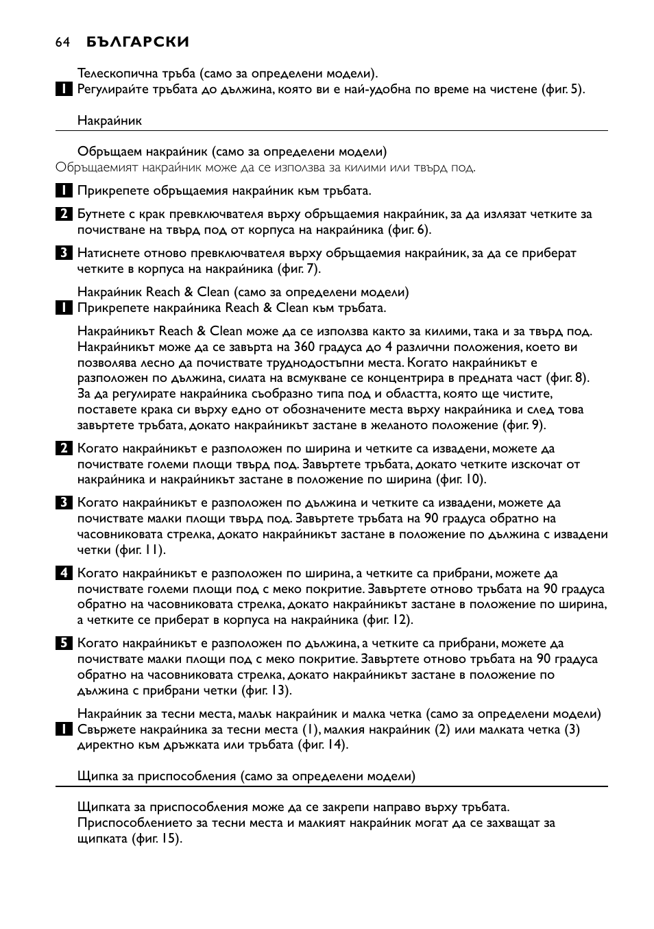 Philips FC8424 User Manual | Page 64 / 76