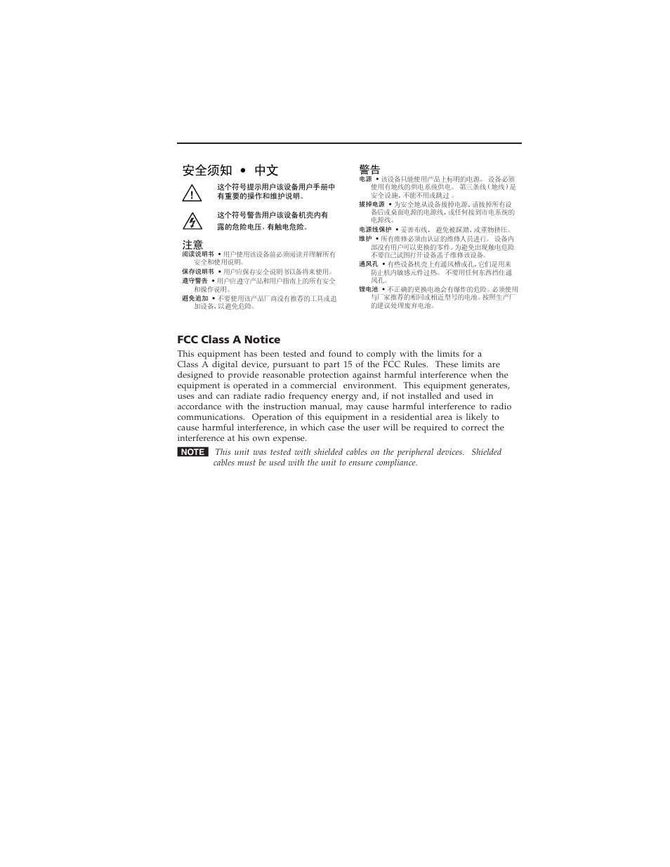 ᅝܼ乏ⶹ•ё, Fcc class a notice | Extron electronic Twisted Pair Receiver VTR001 User Manual | Page 3 / 40