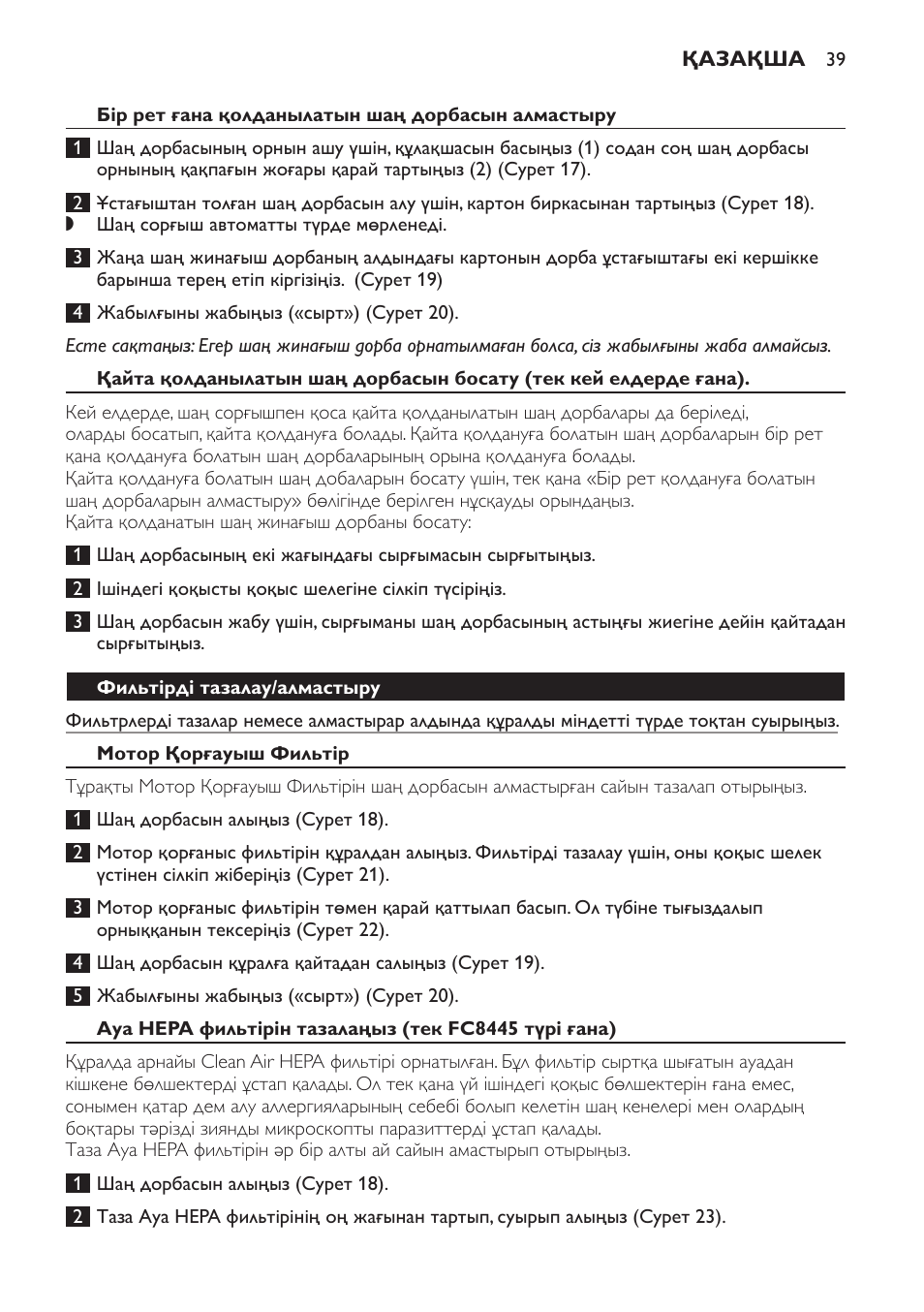Бір рет ғана қолданылатын шаң дорбасын алмастыру, Фильтірді тазалау/алмастыру, Мотор қорғауыш фильтір | Philips FC8445 User Manual | Page 39 / 100