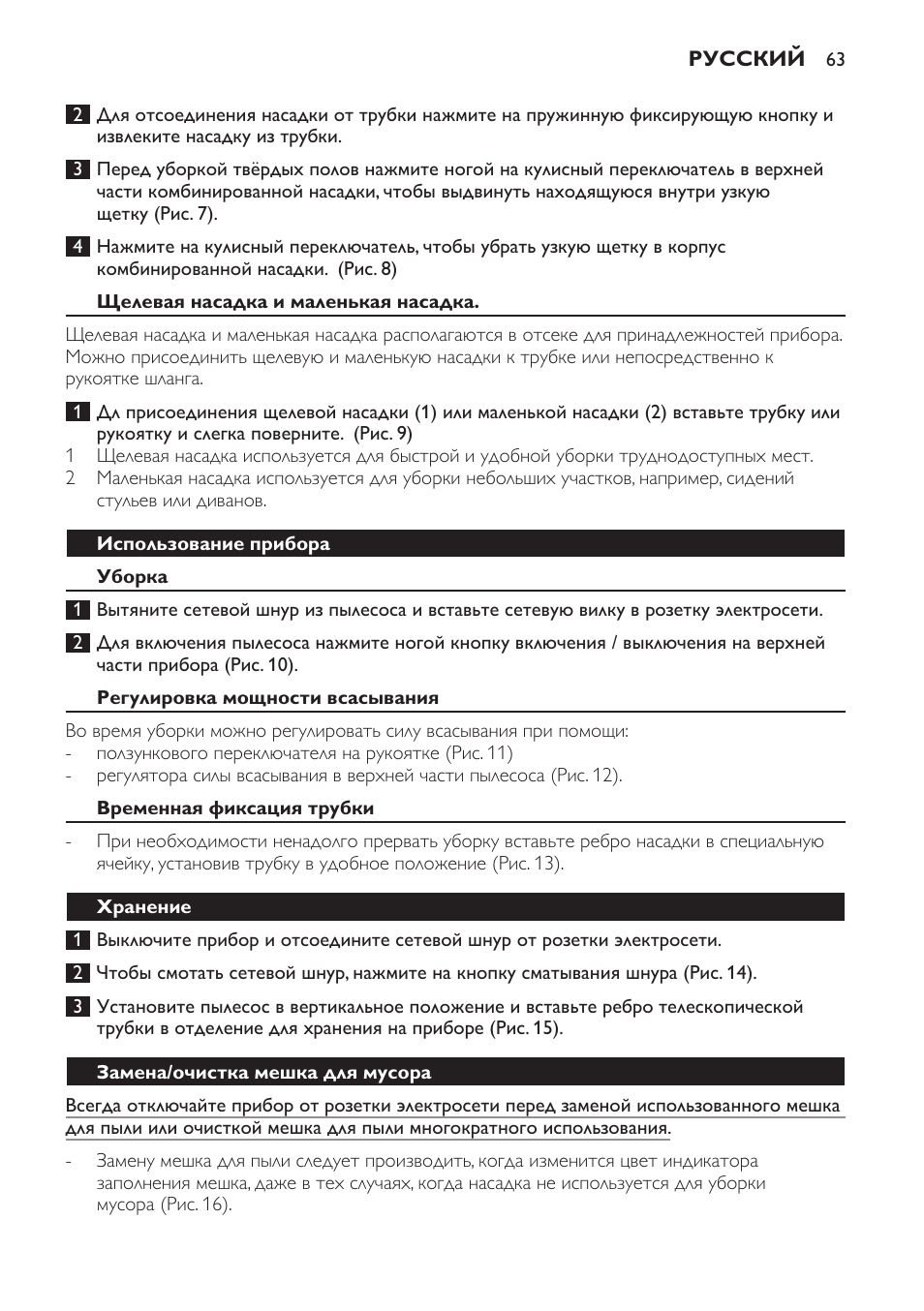 Щелевая насадка и маленькая насадка, Использование прибора, Уборка | Регулировка мощности всасывания, Временная фиксация трубки, Хранение, Замена/очистка мешка для мусора | Philips FC8445 User Manual | Page 63 / 100