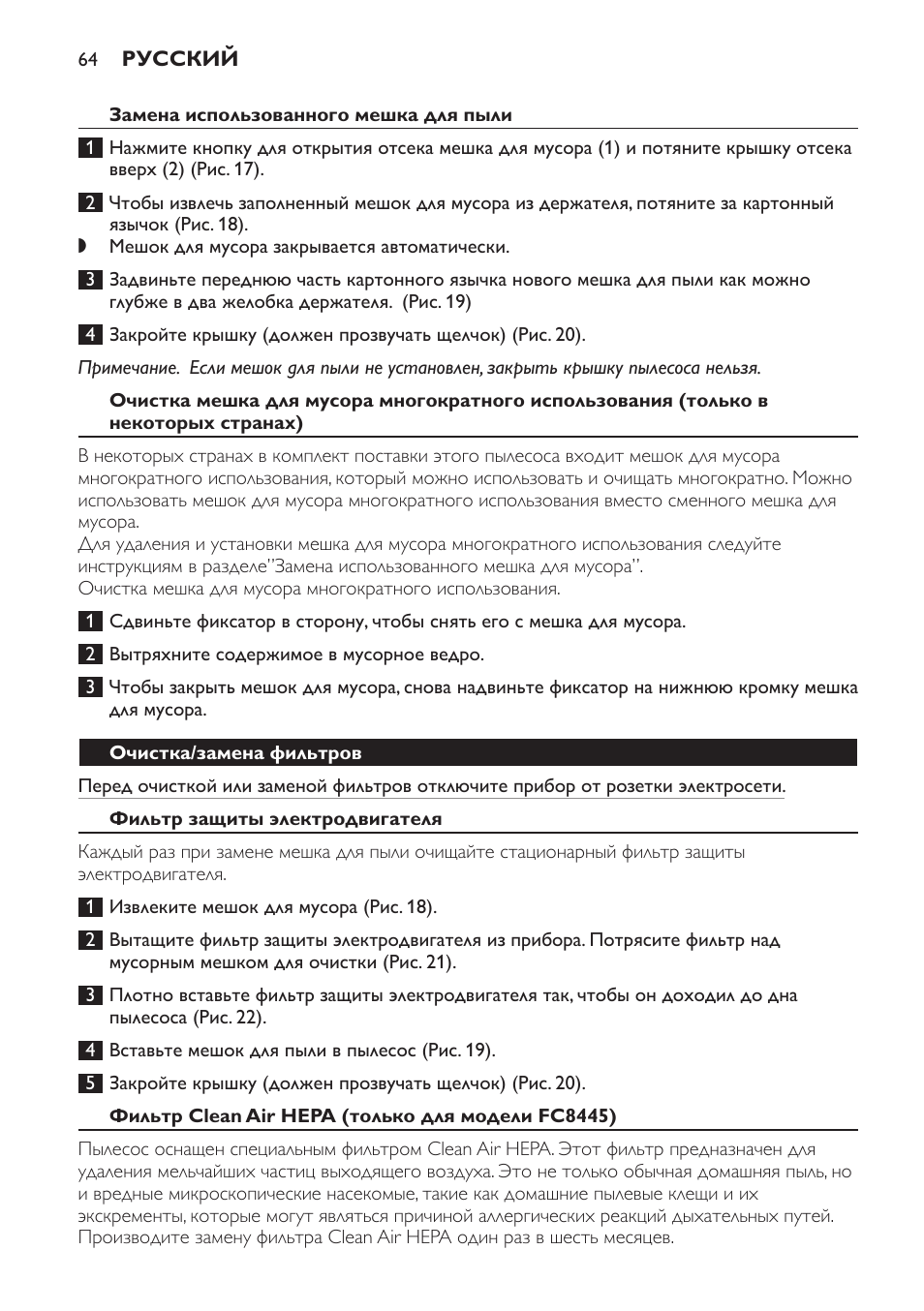 Замена использованного мешка для пыли, Очистка/замена фильтров, Фильтр защиты электродвигателя | Фильтр clean air hepa (только для модели fc8445) | Philips FC8445 User Manual | Page 64 / 100