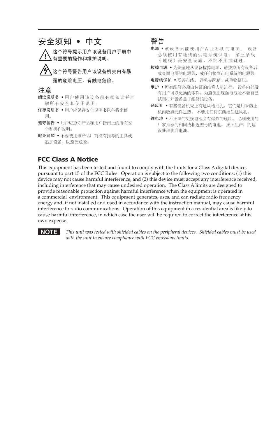 安全须知 • 中文 | Extron Electronics DVI DL 101 User Manual | Page 3 / 18