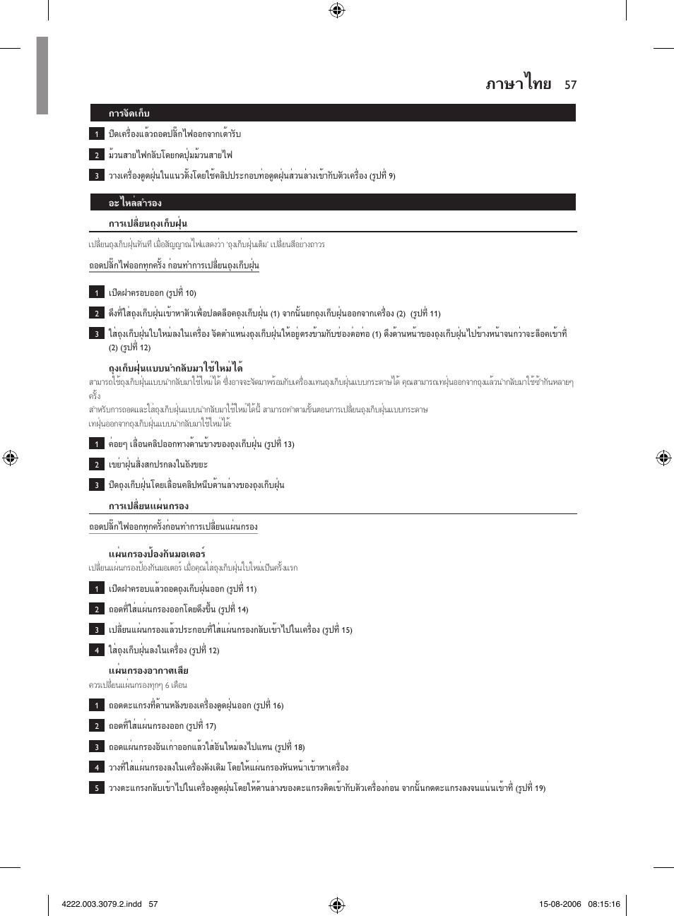 ภาษาไทย | Philips FC8344 User Manual | Page 57 / 72