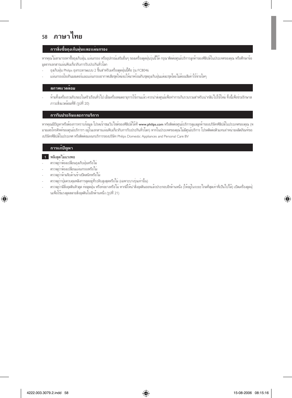 ภาษาไทย | Philips FC8344 User Manual | Page 58 / 72