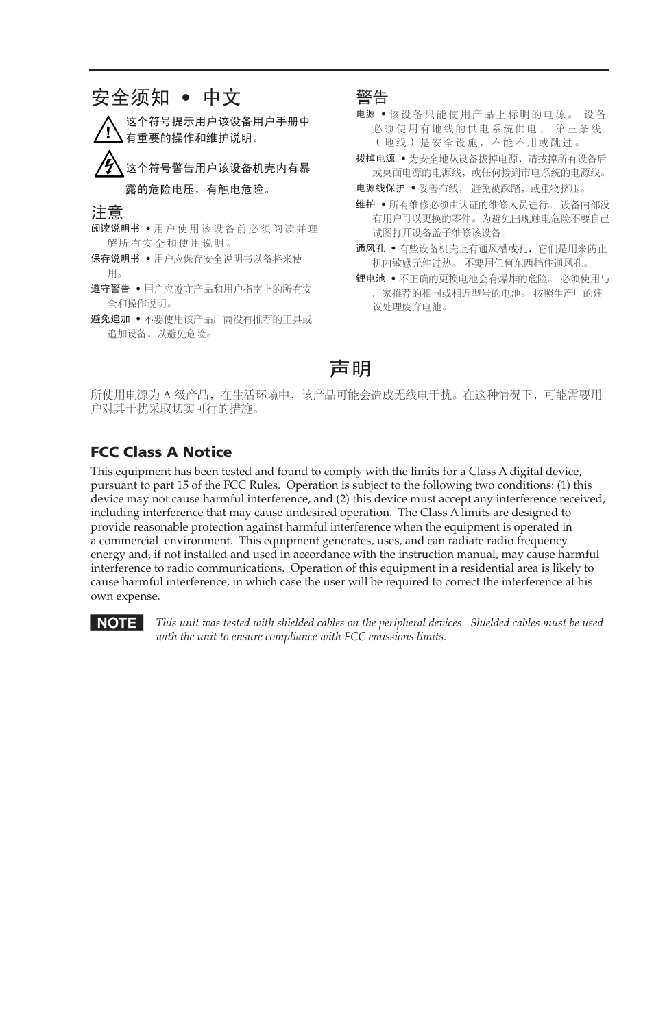 安全须知 • 中文 | Extron electronic MTP 4T 15HD RS User Manual | Page 3 / 16