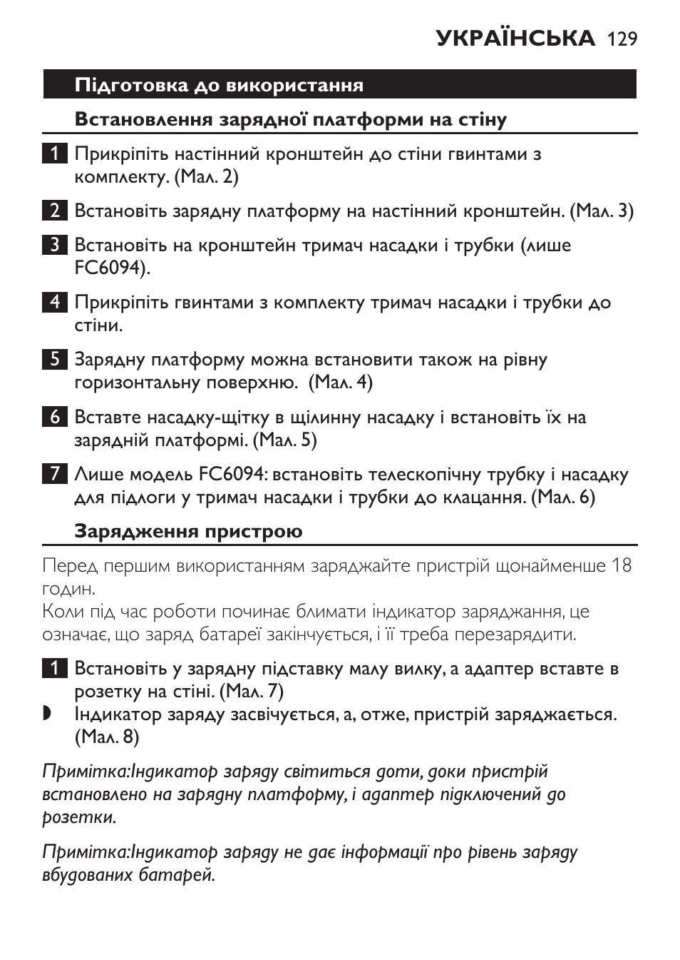 Підготовка до використання, Встановлення зарядної платформи на стіну, Зарядження пристрою | Philips FC6092 User Manual | Page 129 / 140