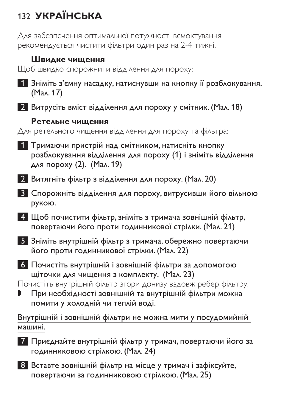 Відділення для пороху та фільтри, Швидке чищення, Ретельне чищення | Philips FC6092 User Manual | Page 132 / 140