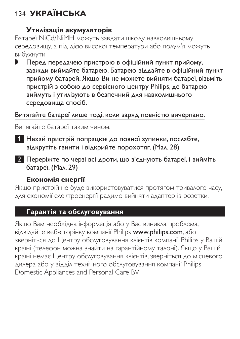 Утилізація акумуляторів, Економія енергії, Навколишнє середовище | Гарантія та обслуговування | Philips FC6092 User Manual | Page 134 / 140