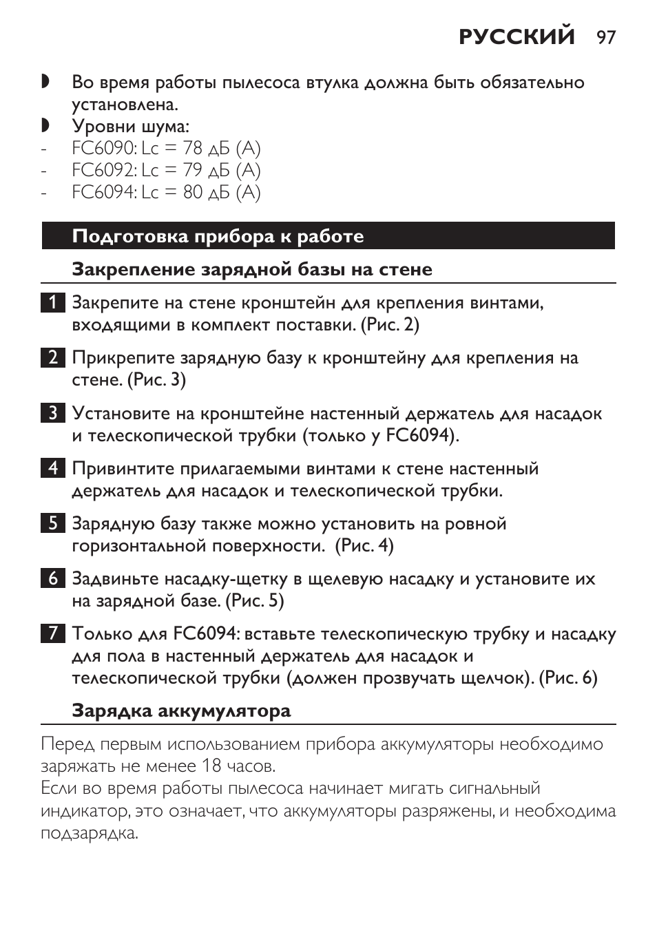 Подготовка прибора к работе, Закрепление зарядной базы на стене, Зарядка аккумулятора | Philips FC6092 User Manual | Page 97 / 140