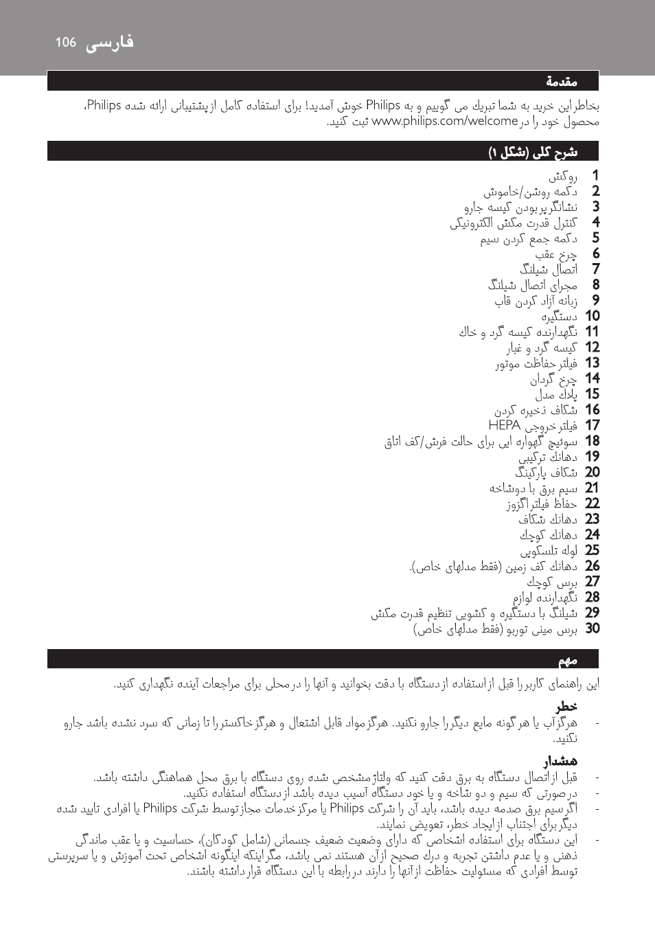 Farsi | Philips FC8132 User Manual | Page 106 / 116