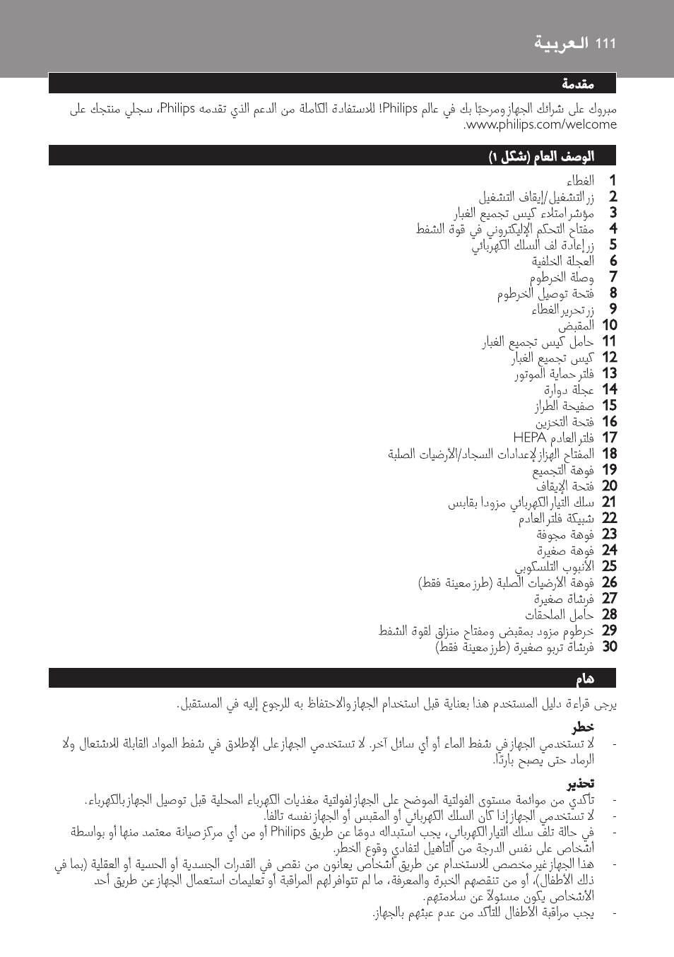 Arabic | Philips FC8132 User Manual | Page 111 / 116