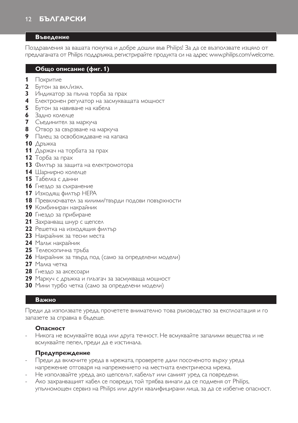 Български | Philips FC8132 User Manual | Page 12 / 116