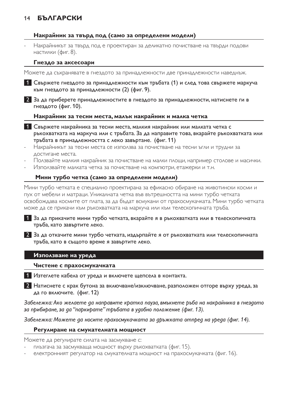 Philips FC8132 User Manual | Page 14 / 116