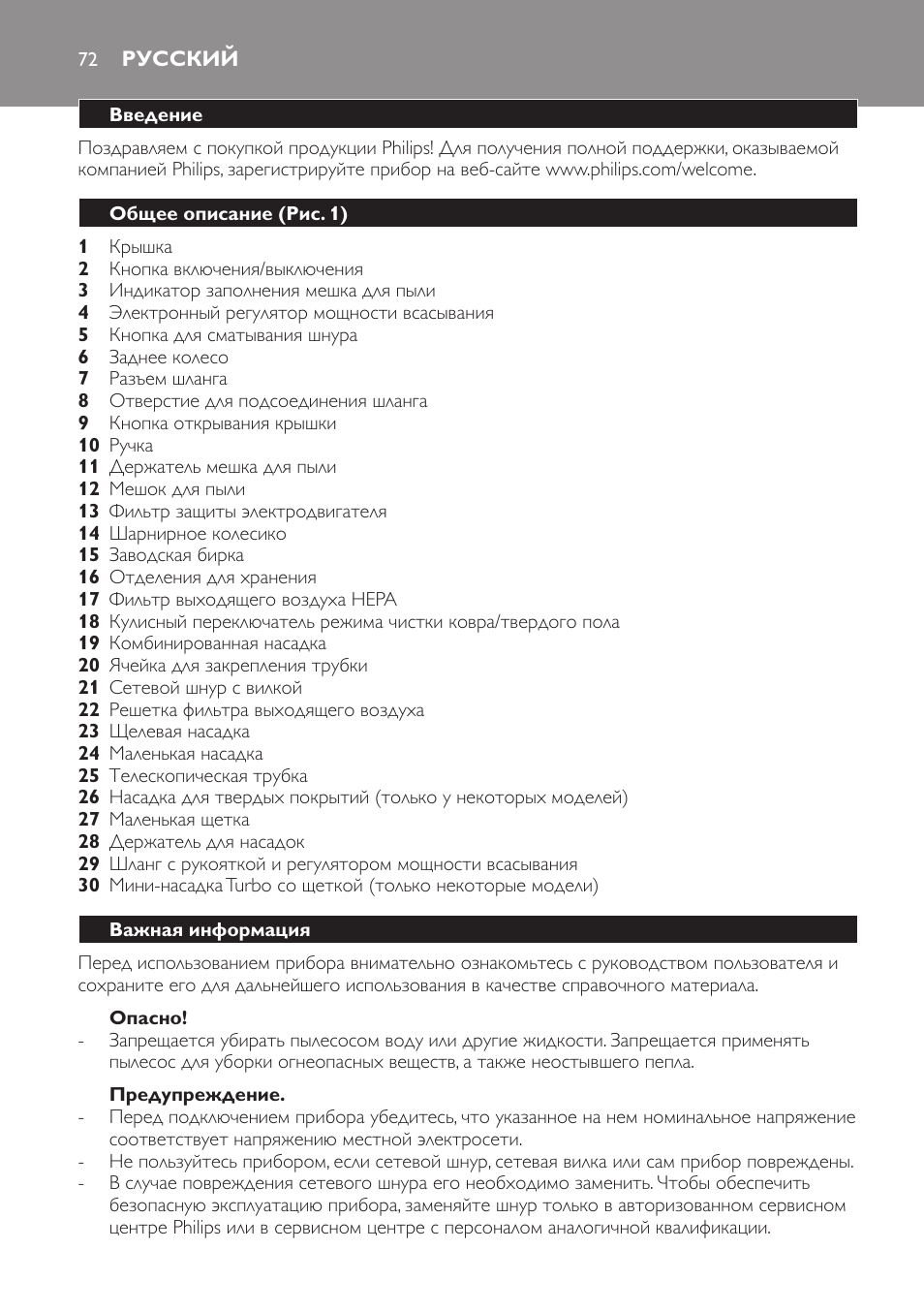 Русский 72 | Philips FC8132 User Manual | Page 72 / 116