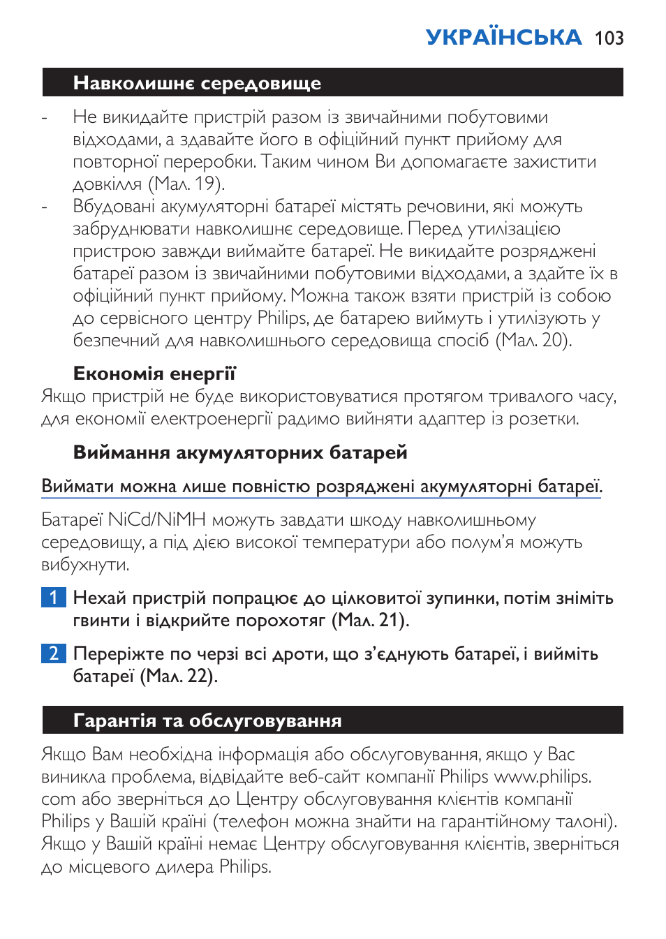 Економія енергії, Виймання акумуляторних батарей, Навколишнє середовище | Гарантія та обслуговування | Philips FC6050 User Manual | Page 103 / 108