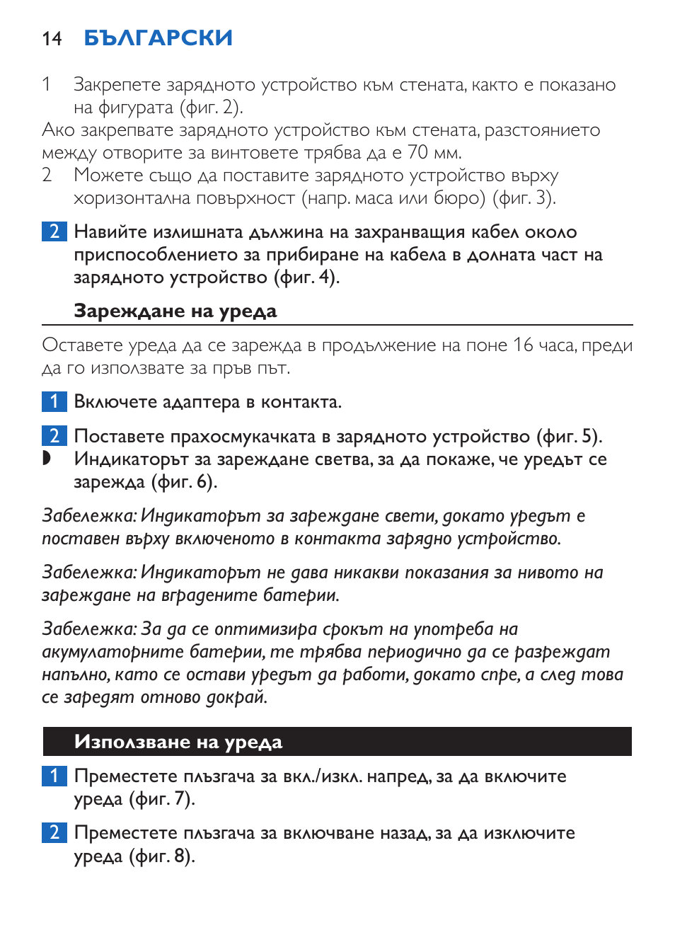 Зареждане на уреда, Използване на уреда | Philips FC6050 User Manual | Page 14 / 108