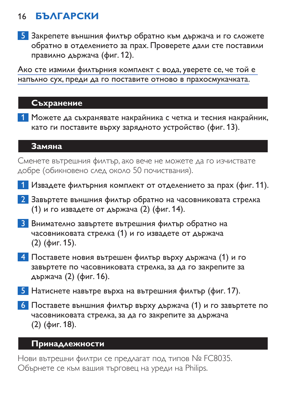 Съхранение, Замяна, Принадлежности | Philips FC6050 User Manual | Page 16 / 108