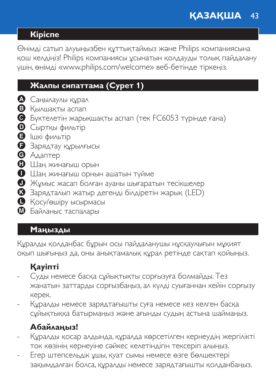 Қауіпті, Абайлаңыз, Қазақша | Кіріспе, Жалпы сипаттама (cурет 1), Маңызды | Philips FC6050 User Manual | Page 43 / 108