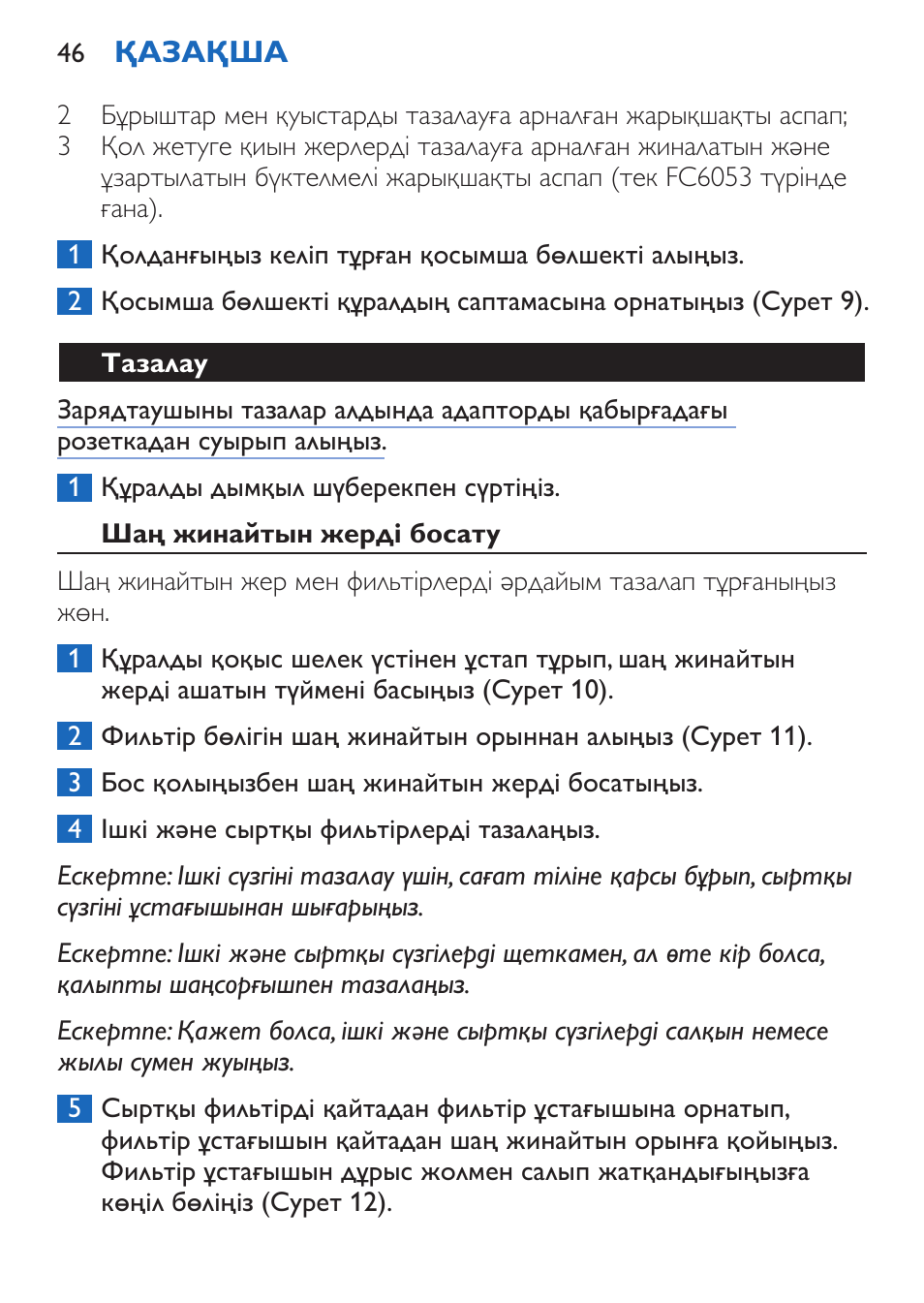 Тазалау, Шаң жинайтын жерді босату | Philips FC6050 User Manual | Page 46 / 108