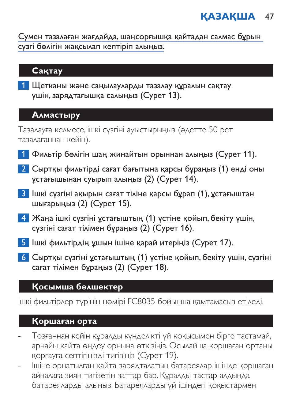 Сақтау, Алмастыру, Қосымша бөлшектер | Қоршаған орта | Philips FC6050 User Manual | Page 47 / 108