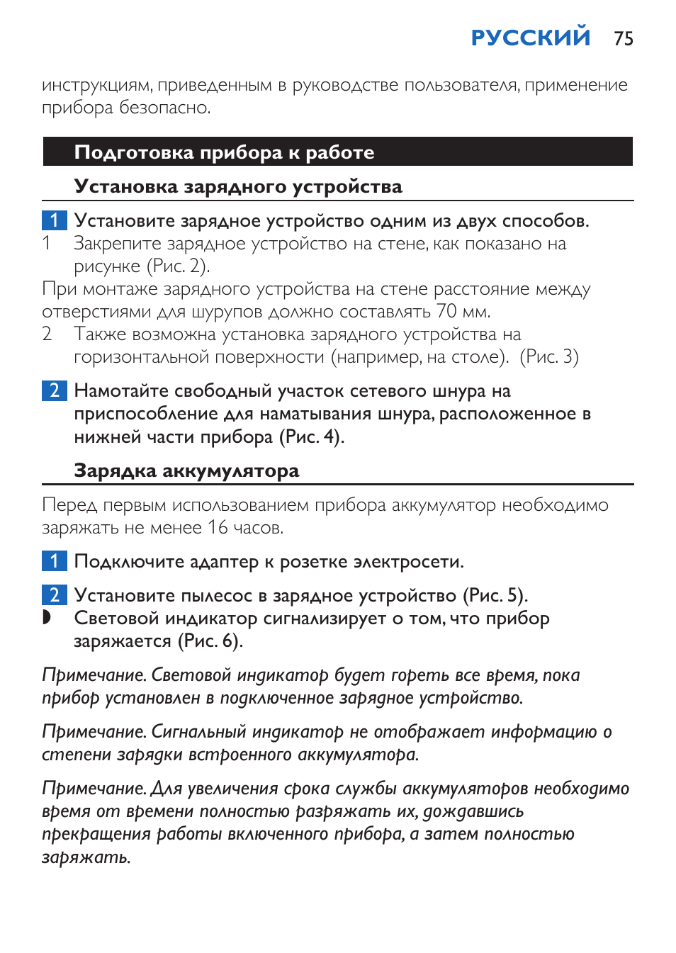 Подготовка прибора к работе, Установка зарядного устройства, Зарядка аккумулятора | Philips FC6050 User Manual | Page 75 / 108