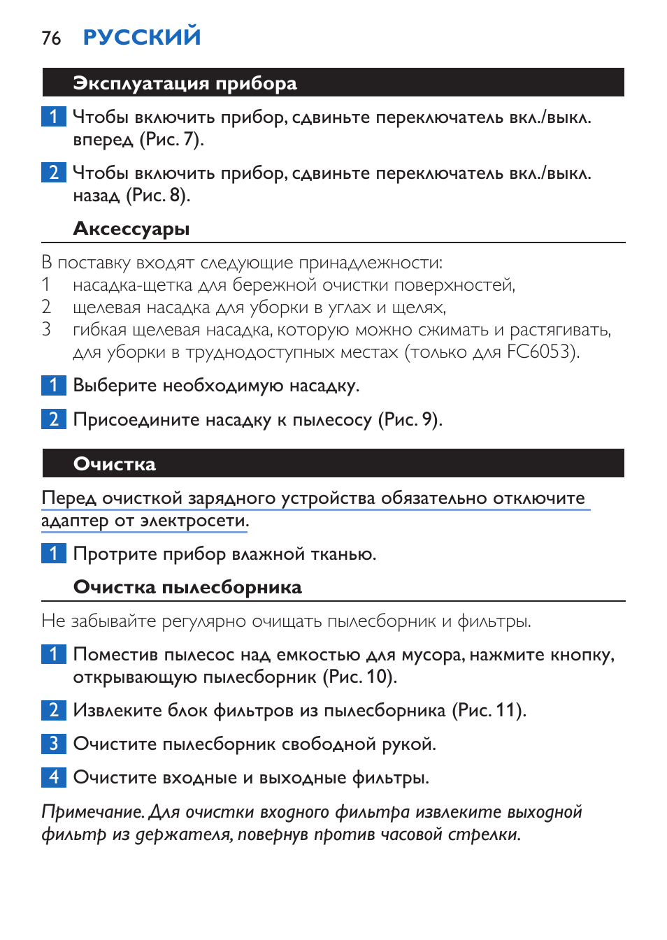 Эксплуатация прибора, Аксессуары, Очистка | Очистка пылесборника | Philips FC6050 User Manual | Page 76 / 108
