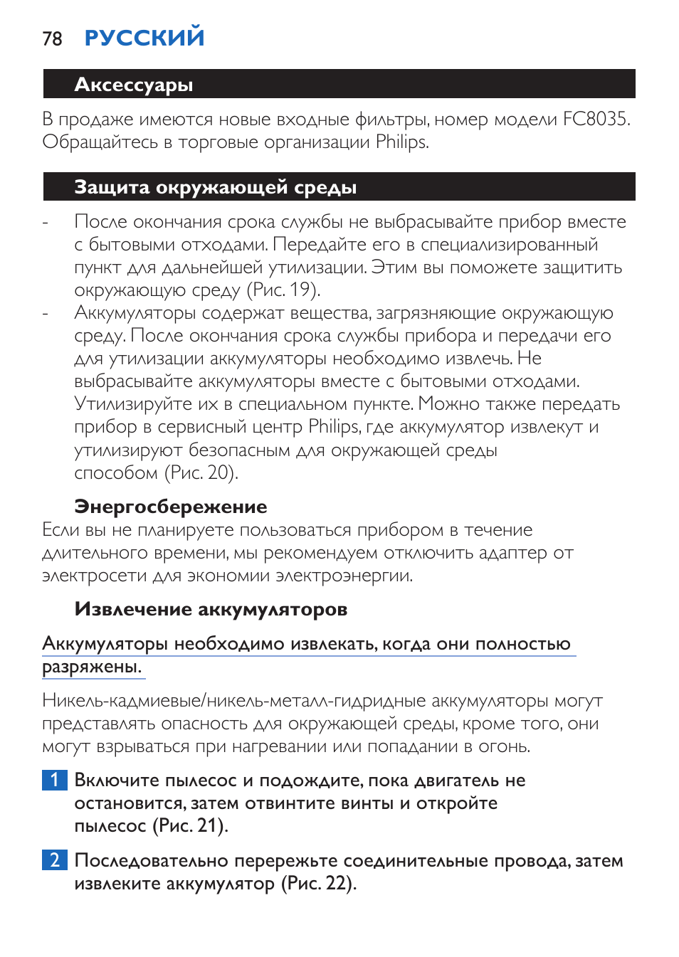 Энергосбережение, Извлечение аккумуляторов, Аксессуары | Защита окружающей среды | Philips FC6050 User Manual | Page 78 / 108