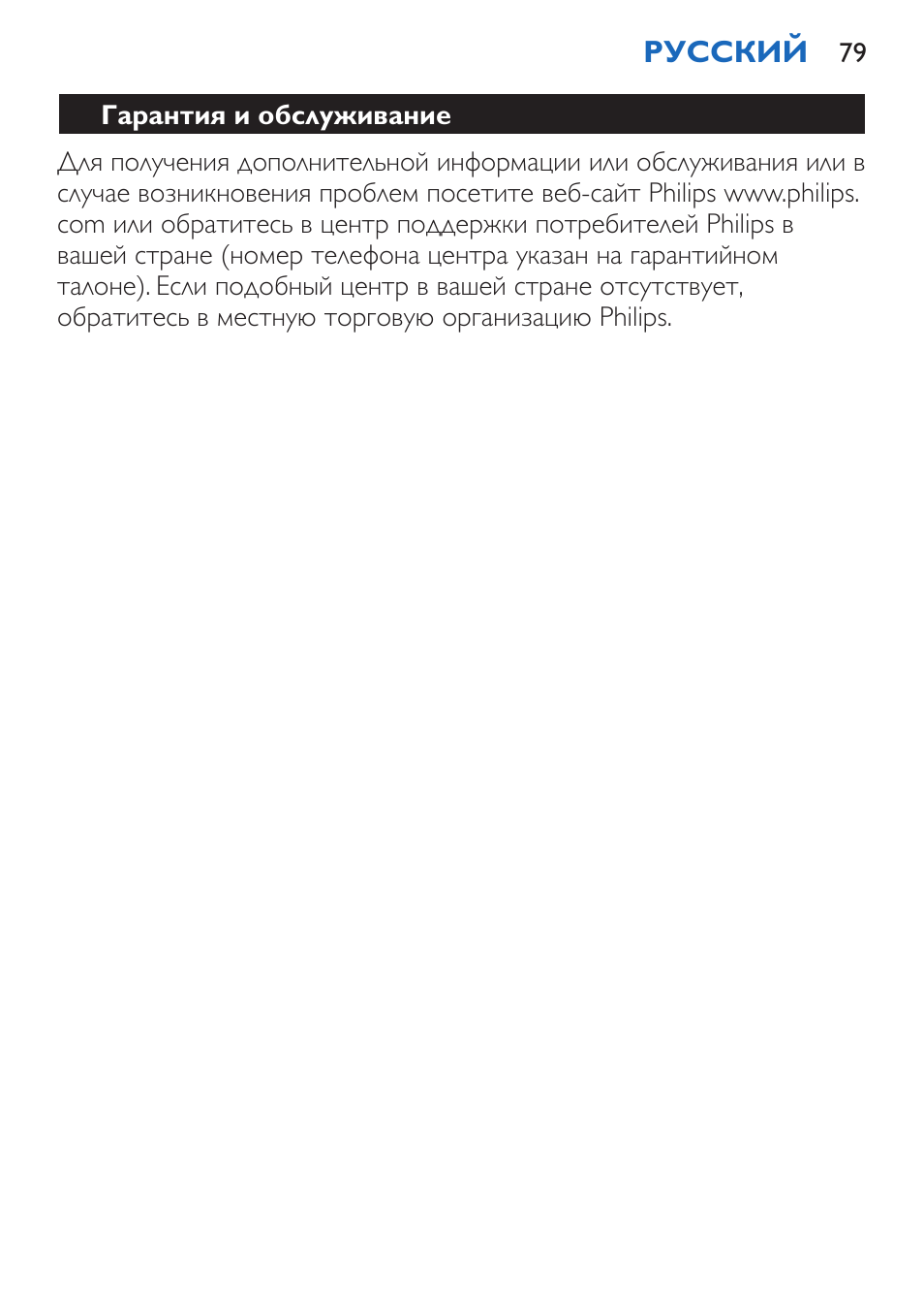 Гарантия и обслуживание | Philips FC6050 User Manual | Page 79 / 108