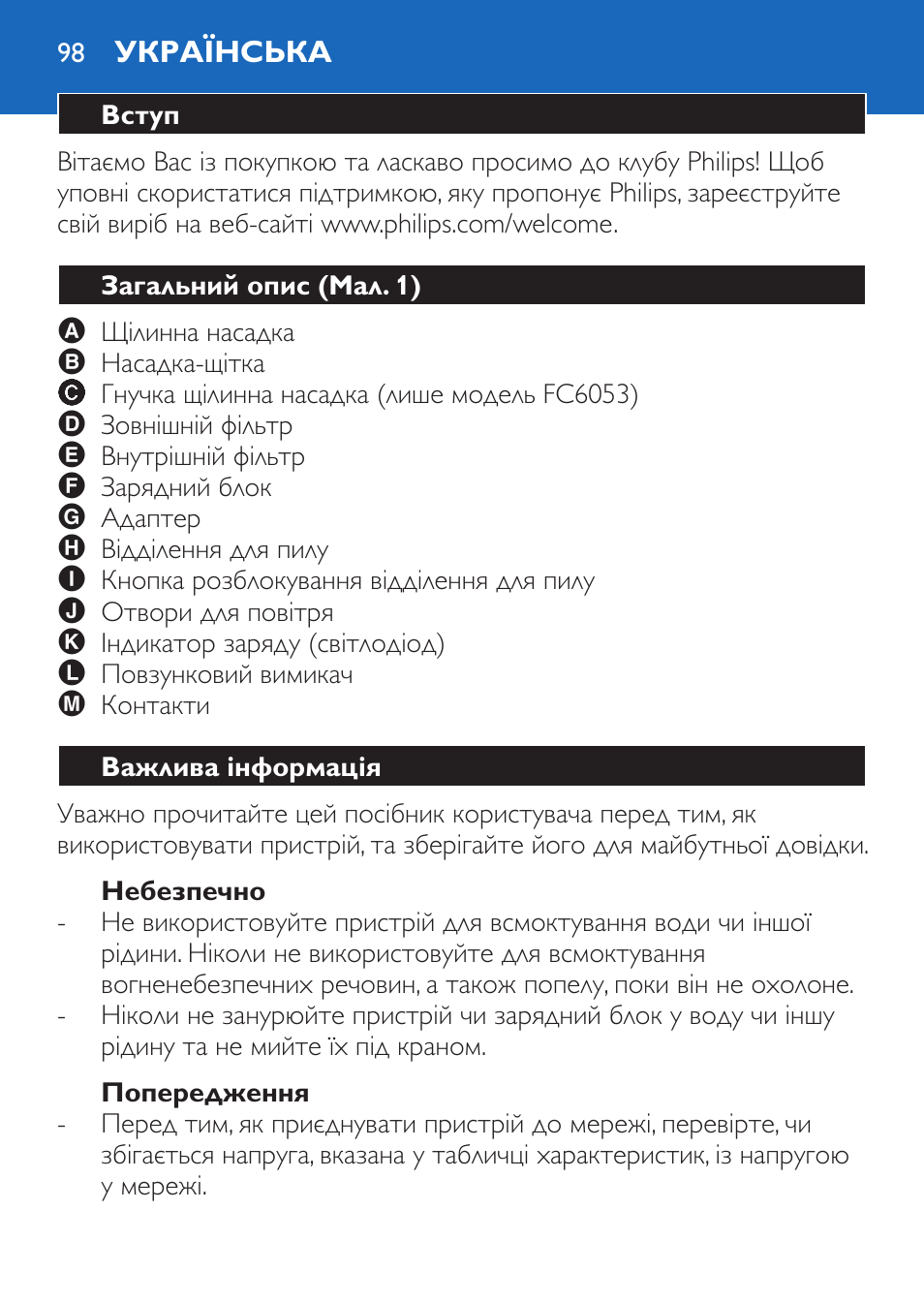 Небезпечно, Попередження, Українська | Вступ, Загальний опис (мал. 1), Важлива інформація | Philips FC6050 User Manual | Page 98 / 108