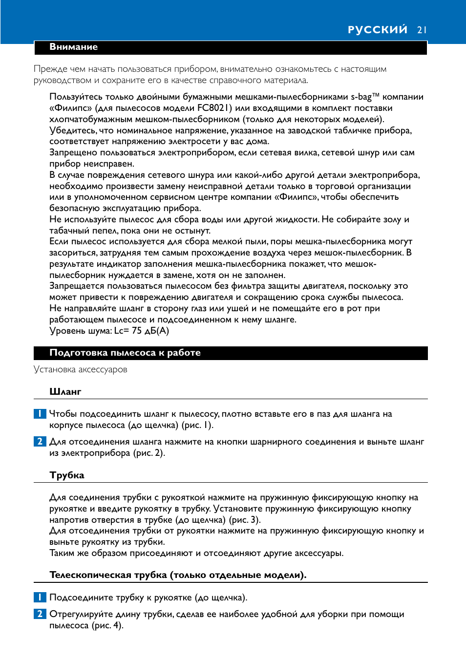 Русский 21 | Philips FC9122 User Manual | Page 21 / 84