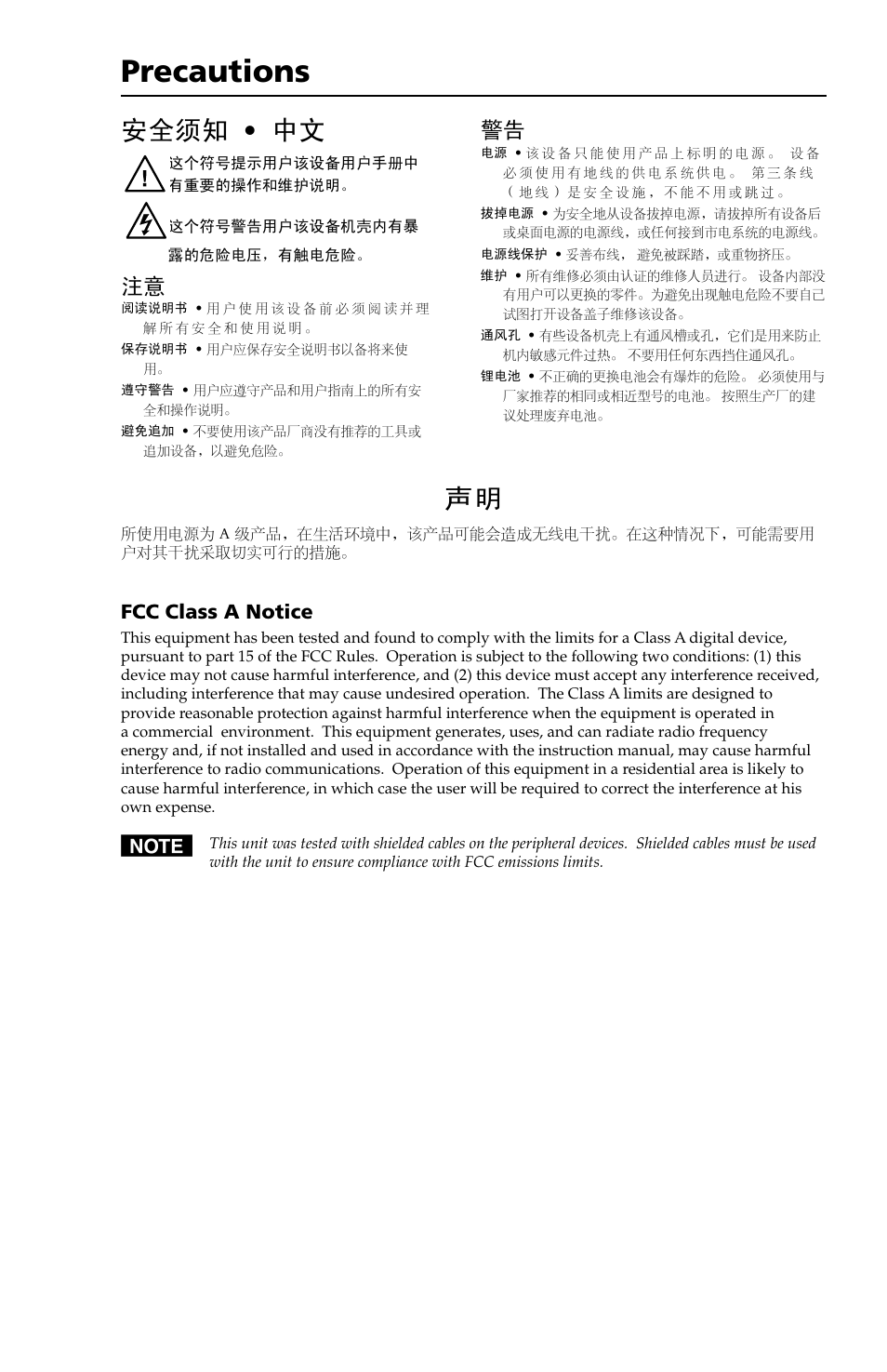 Fcc class a notice, Precautions, 安全须知 • 中文 | Extron electronic MTP U R RS SEQ User Manual | Page 3 / 32