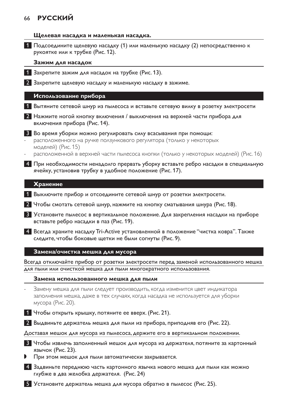 Щелевая насадка и маленькая насадка, Зажим для насадок, Использование прибора | Хранение, Замена/очистка мешка для мусора, Замена использованного мешка для пыли | Philips FC8600 User Manual | Page 66 / 108
