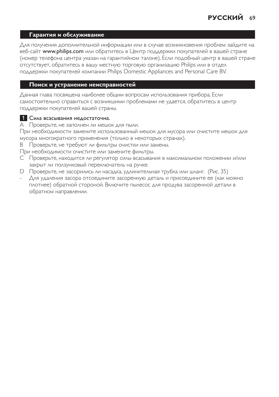 Гарантия и обслуживание, Поиск и устранение неисправностей | Philips FC8600 User Manual | Page 69 / 108