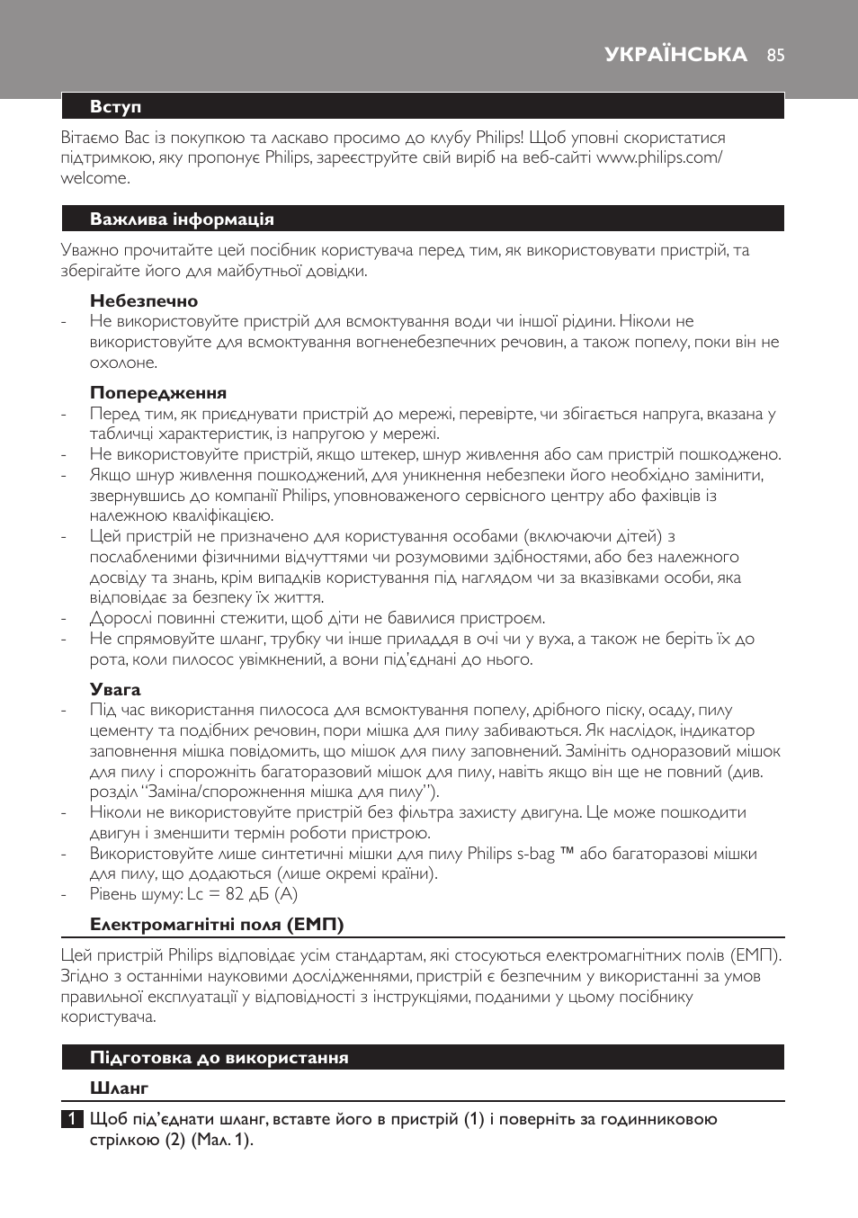 Небезпечно, Попередження, Увага | Українська, Вступ, Важлива інформація, Електромагнітні поля (емп), Підготовка до використання, Шланг | Philips FC8600 User Manual | Page 85 / 108