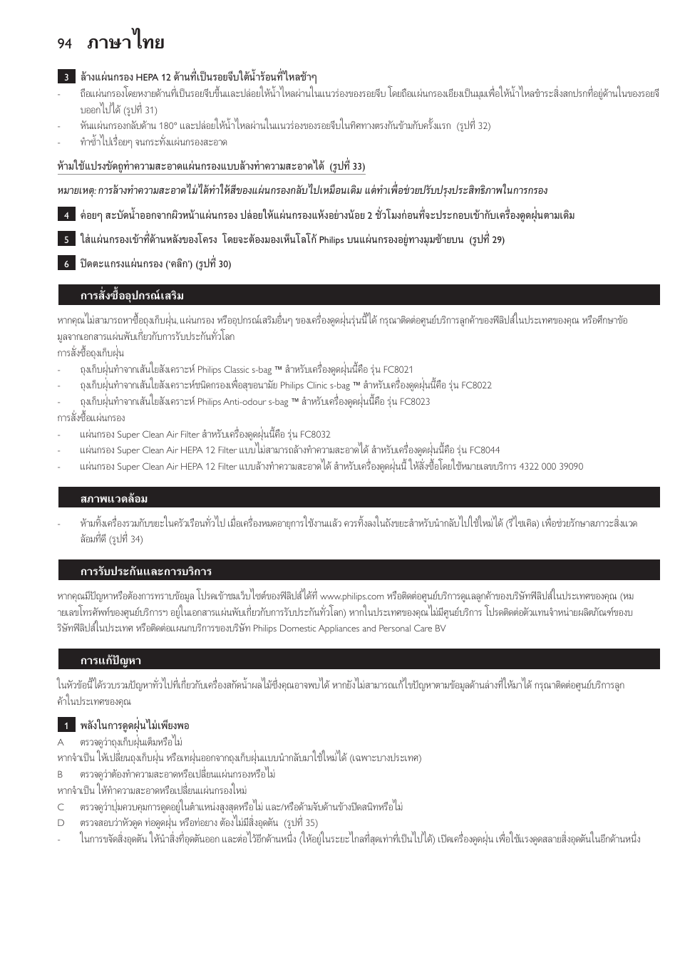 ภาษาไทย | Philips FC8600 User Manual | Page 94 / 108