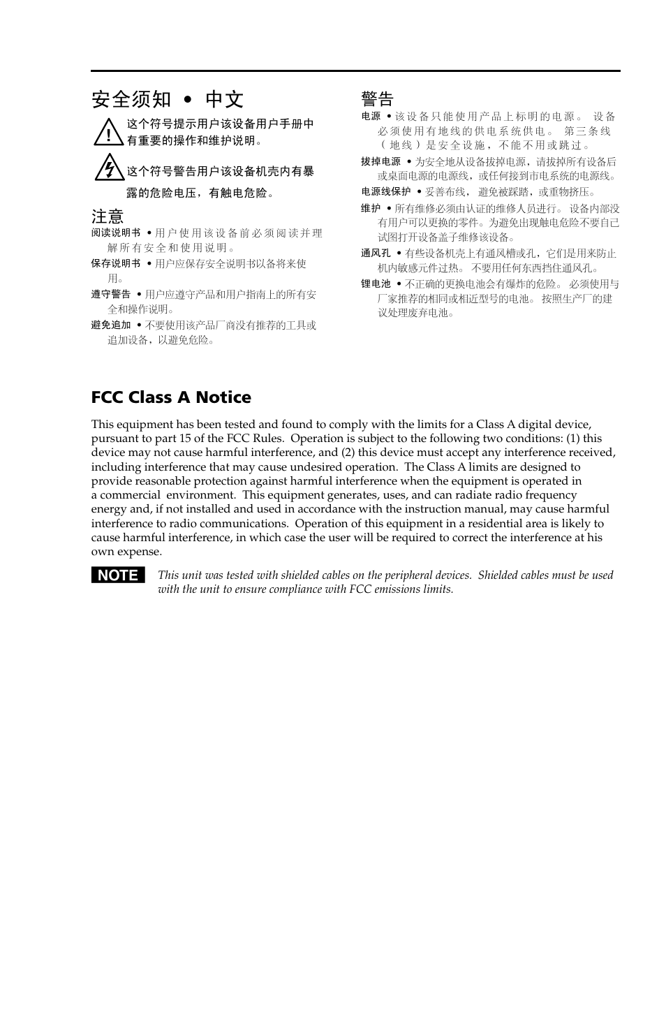 Safety information (chinese) and fcc notice, Safety information and fcc notice, 安全须知 • 中文 | Fcc class a notice | Extron Electronics Extender Series User Manual | Page 3 / 52