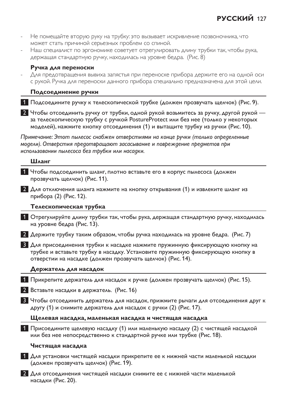 Ручка для переноски, Подсоединение ручки, Шланг | Телескопическая трубка, Держатель для насадок, Чистящая насадка | Philips FC9252 User Manual | Page 127 / 180