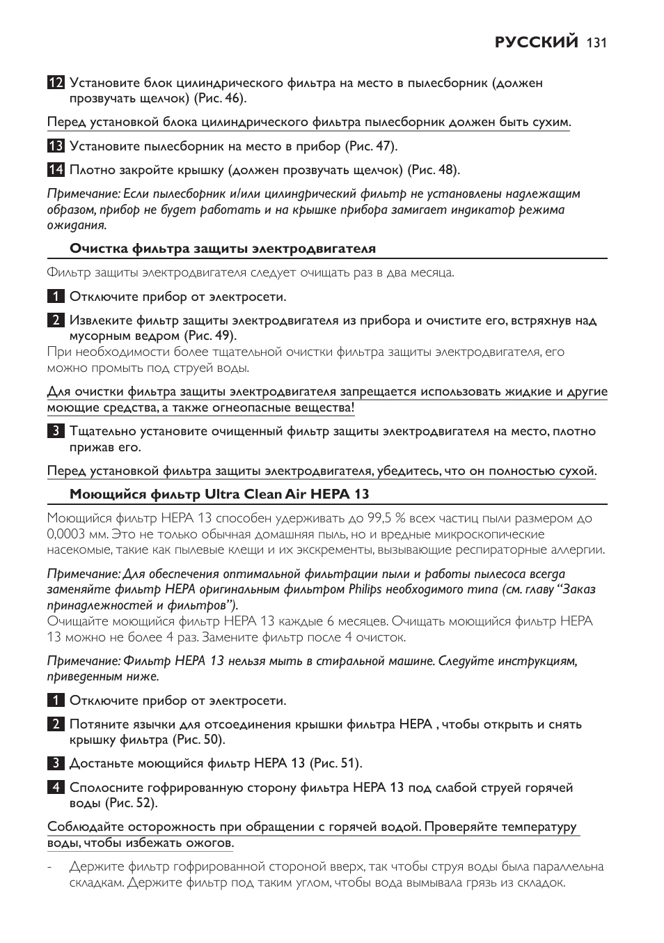 Очистка фильтра защиты электродвигателя, Моющийся фильтр ultra clean air hepa 13 | Philips FC9252 User Manual | Page 131 / 180