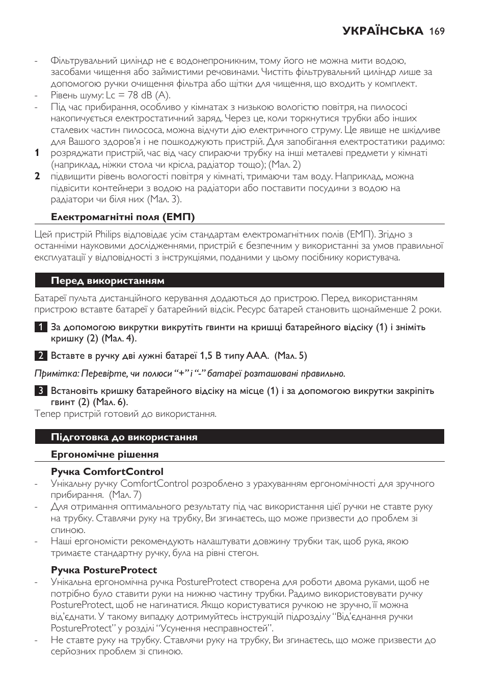 Електромагнітні поля (емп), Перед використанням, Підготовка до використання | Ергономічне рішення, Ручка comfortcontrol, Ручка postureprotect | Philips FC9252 User Manual | Page 169 / 180