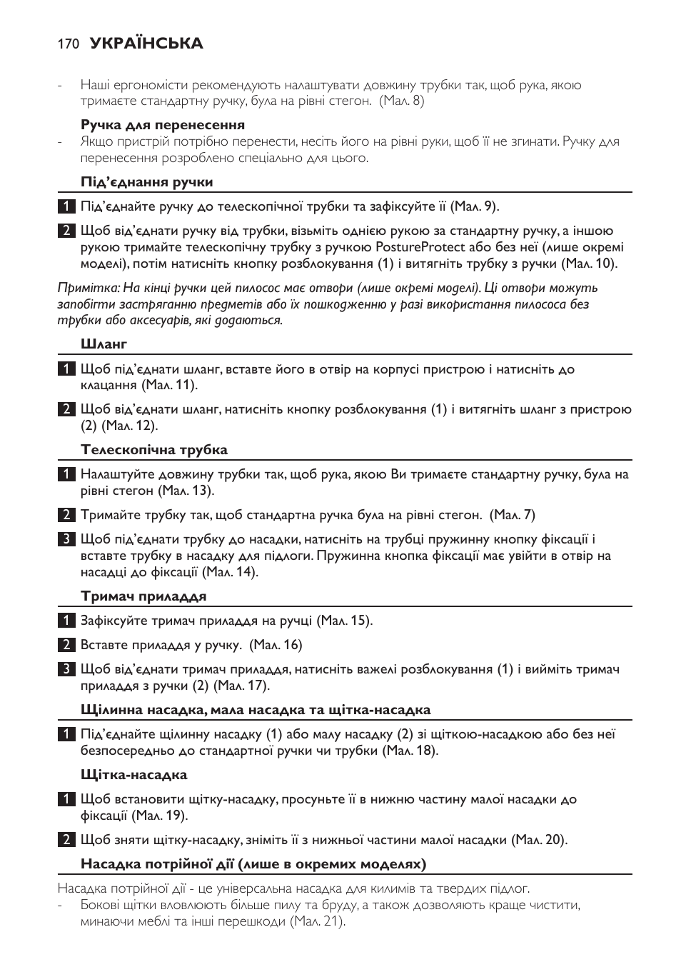 Ручка для перенесення, Під’єднання ручки, Шланг | Телескопічна трубка, Тримач приладдя, Щілинна насадка, мала насадка та щітка-насадка, Щітка-насадка, Насадка потрійної дії (лише в окремих моделях) | Philips FC9252 User Manual | Page 170 / 180