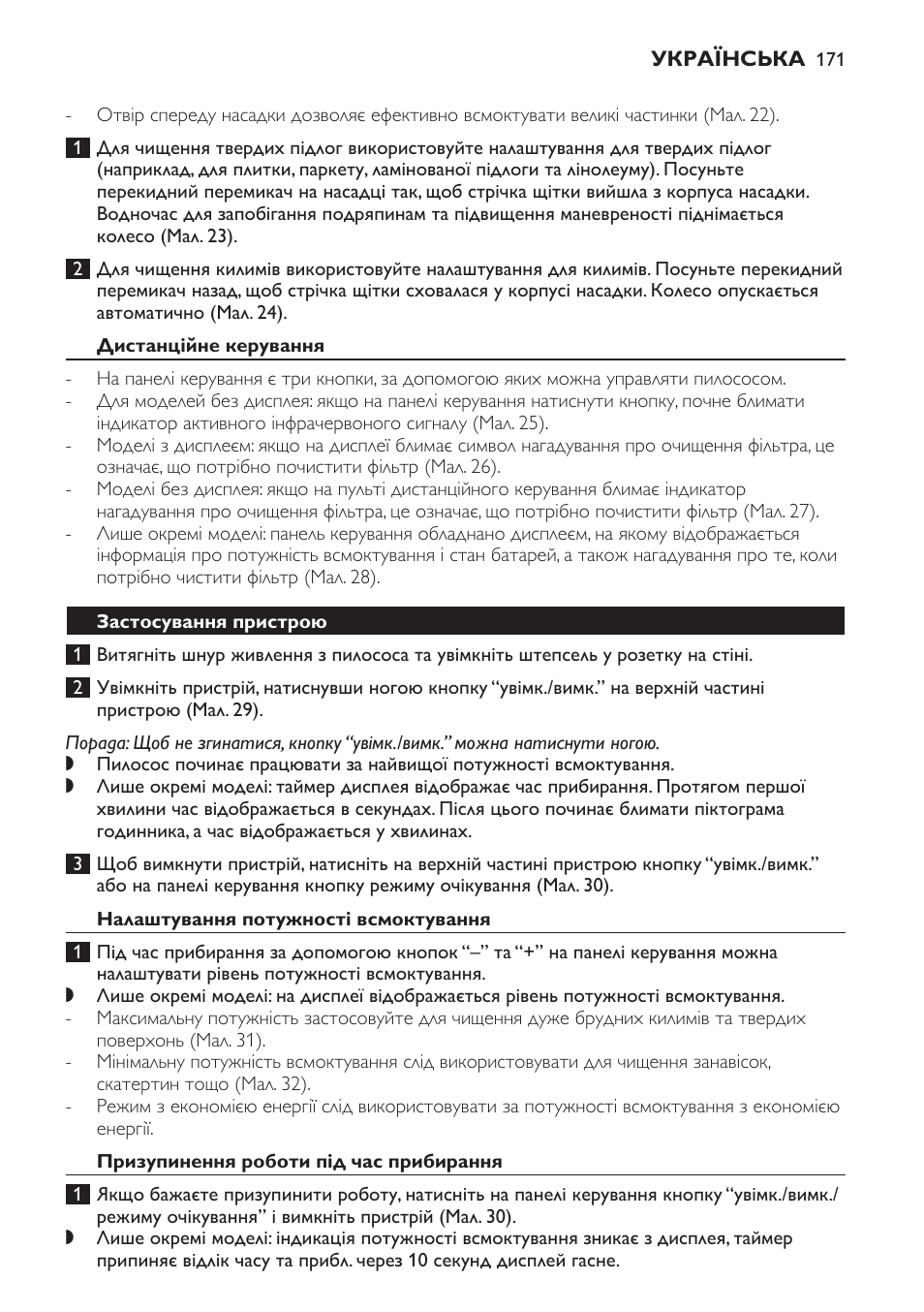 Дистанційне керування, Застосування пристрою, Налаштування потужності всмоктування | Призупинення роботи під час прибирання | Philips FC9252 User Manual | Page 171 / 180