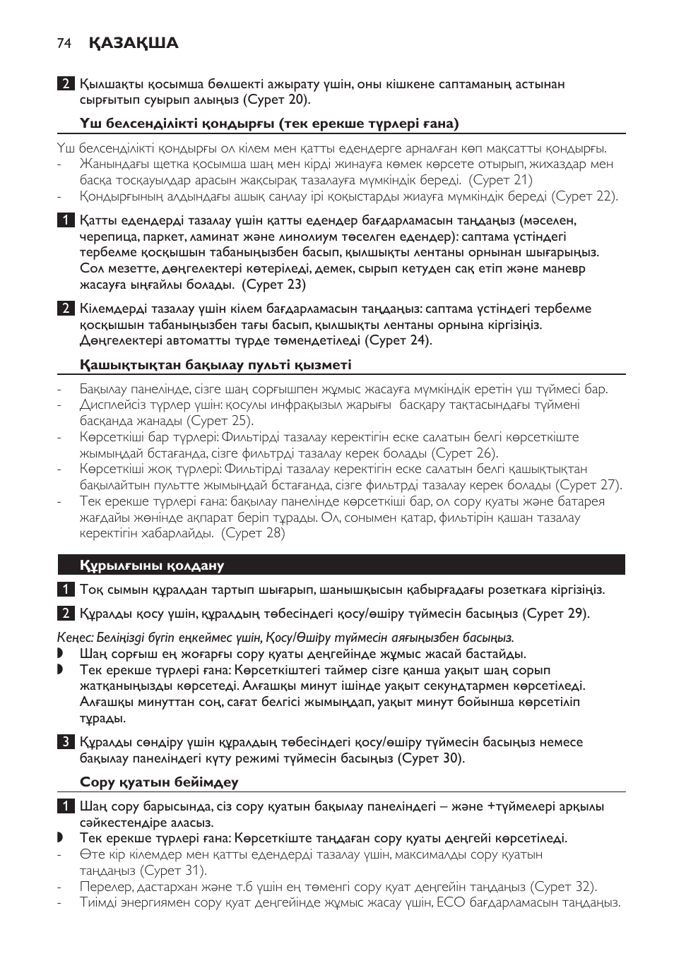 Қашықтықтан бақылау пульті қызметі, Құрылғыны қолдану, Сору қуатын бейімдеу | Philips FC9252 User Manual | Page 74 / 180