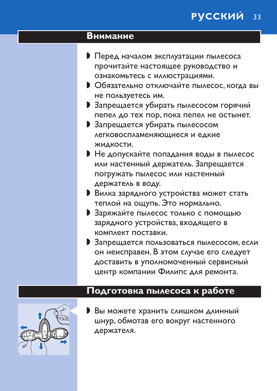 Русский 33 | Philips FC6067 User Manual | Page 33 / 118