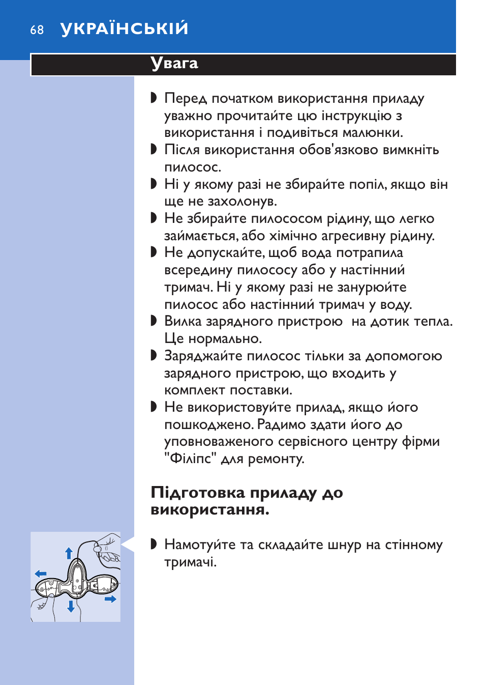 Українській 68 | Philips FC6067 User Manual | Page 68 / 118