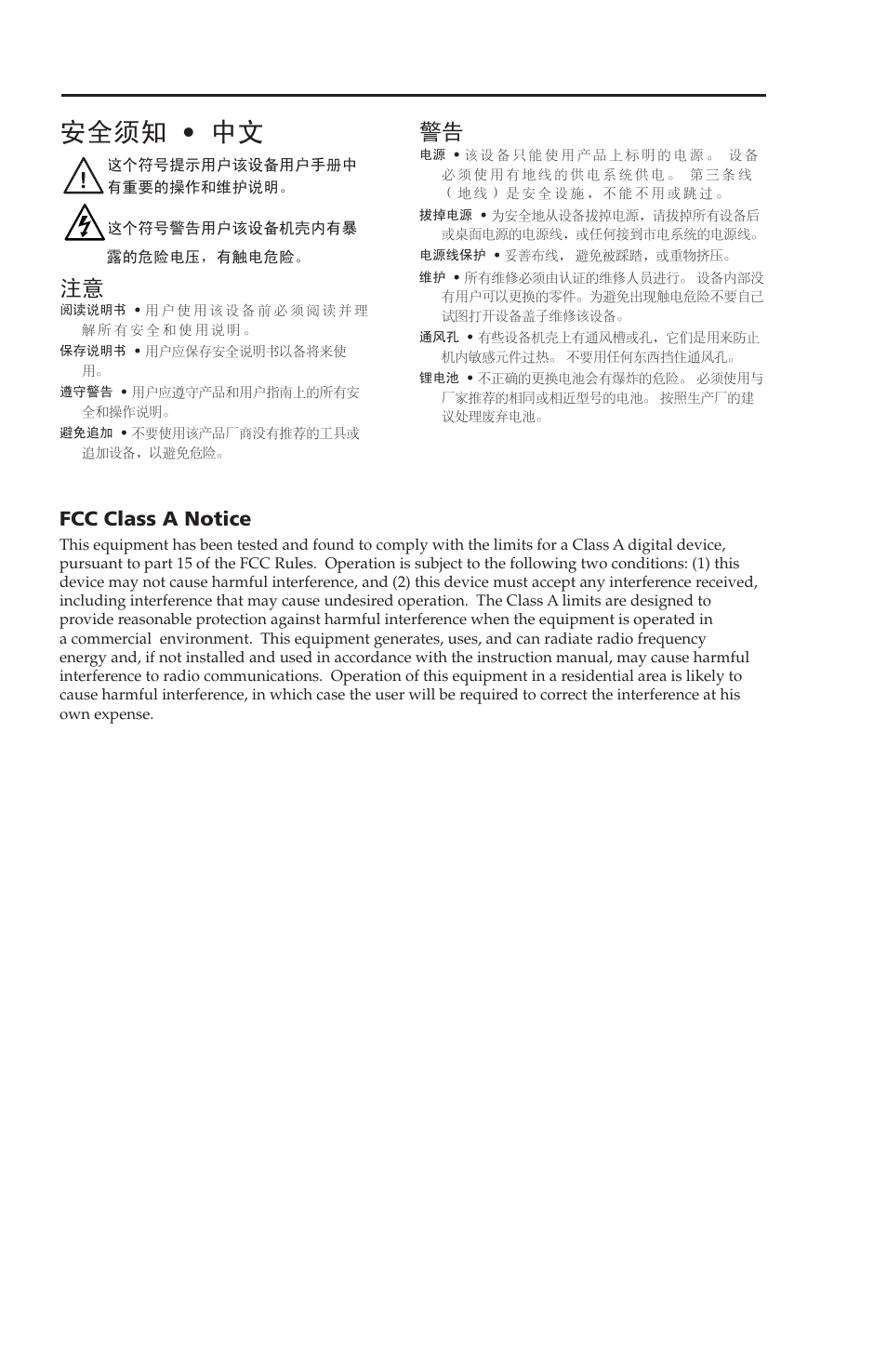 安全须知 • 中文 | Extron electronic RSB 126 User Manual | Page 3 / 30